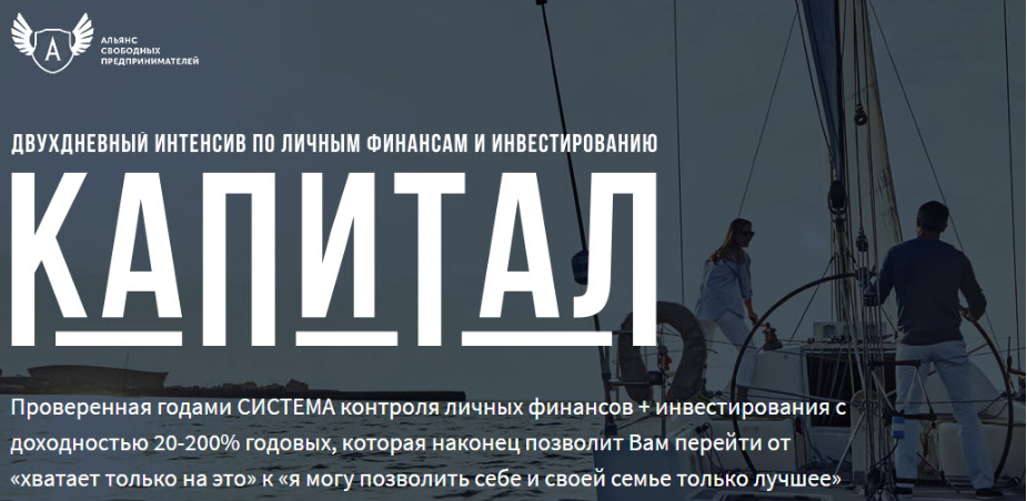 Интенсив по личным финансам и инвестированию Капит_0.png